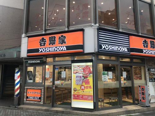飲食店　吉野家 大塚店（飲食店）まで1404m