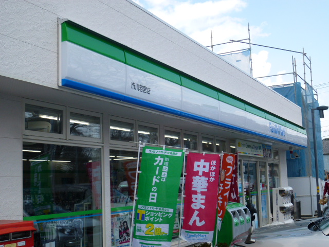 コンビニ　ファミリーマート 市川若宮店（コンビニ）まで437m