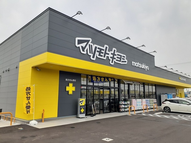 ドラックストア　マツモトキヨシ（ドラッグストア）まで1600m