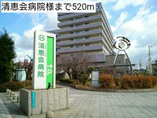 病院　清恵会病院様（病院）まで520m