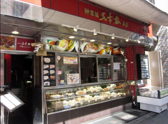 飲食店　五十番神楽坂本店（飲食店）まで376m