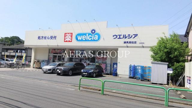 ドラックストア　ウエルシア練馬高松店（ドラッグストア）まで391m