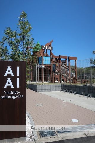 幼稚園・保育園　あいあい保育園八千代緑が丘園（幼稚園・保育園）まで807m