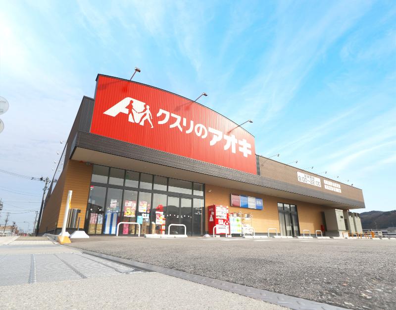 ドラックストア　クスリのアオキ下福井店（ドラッグストア）まで935m