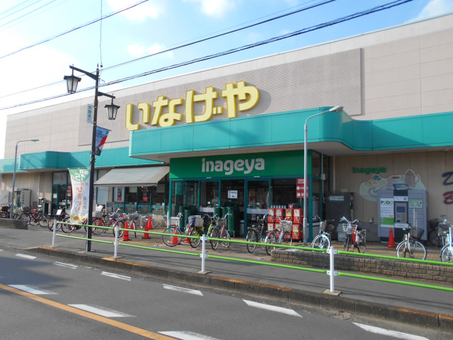 スーパー　いなげやむさし村山店（スーパー）まで1100m