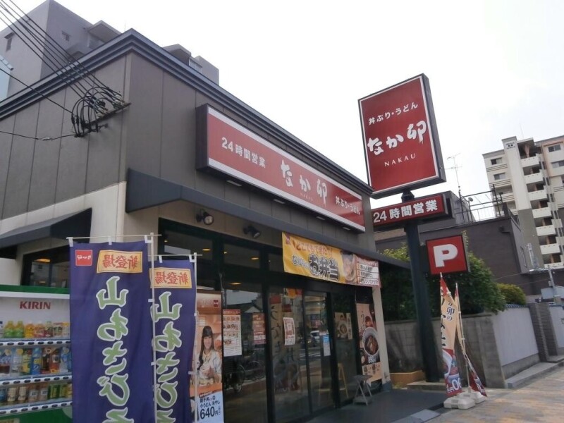 飲食店　なか卯（飲食店）まで307m