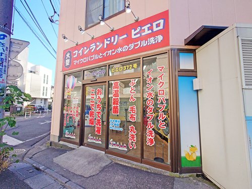 その他　コインランドリー ピエロ 372号東岸町店（その他）まで422m
