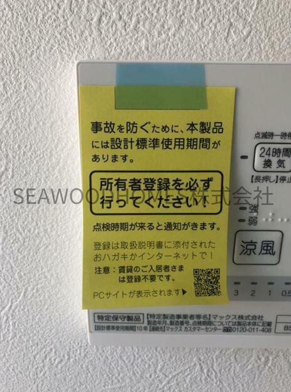 その他設備　※他部屋の参考写真となります。