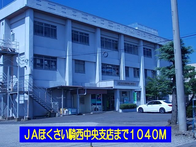 銀行　ＪＡほくさい騎西中央支店（銀行）まで1040m