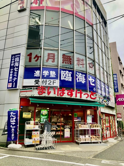 スーパー　まいばすけっと平和台駅前店（スーパー）まで482m