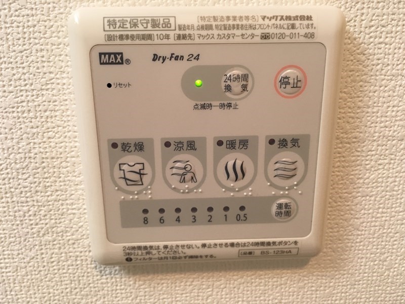 その他設備