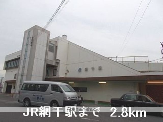 その他　ＪＲ網干駅（その他）まで2800m