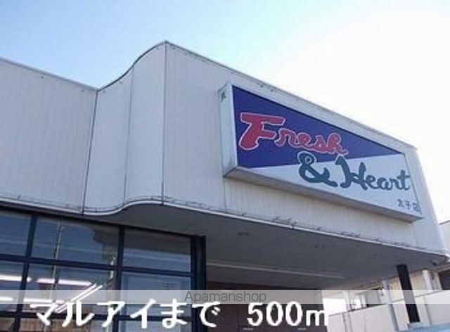 スーパー　マルアイ（スーパー）まで500m