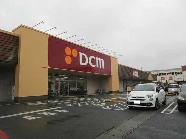 ホームセンター　ＤＣＭ（ホームセンター）まで1000m