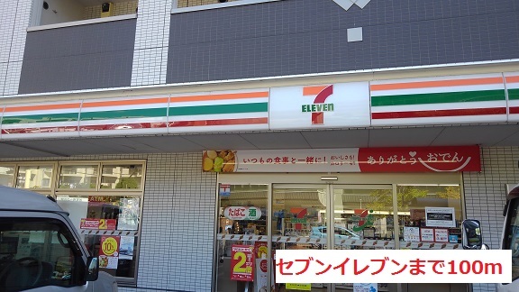 コンビニ　セブンイレブン（コンビニ）まで100m