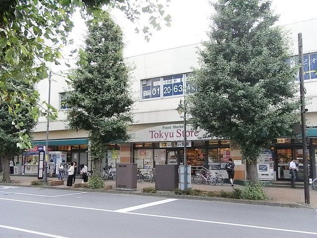 スーパー　東急ストアー（スーパー）まで600m
