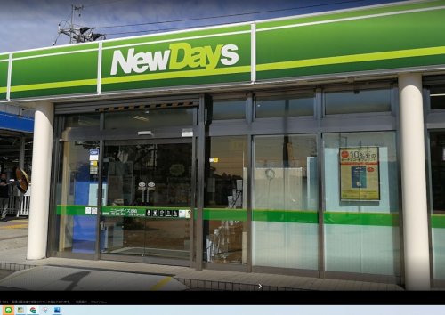 コンビニ　NEWDAYS(ニューデイズ) 北柏店（コンビニ）まで599m