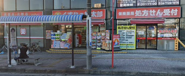 ドラックストア　くすりの福太郎 北柏店（ドラッグストア）まで651m
