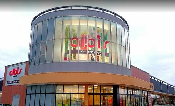 ショッピングセンター　ａｌｂｉｓ高柳店（ショッピングセンター）まで849m