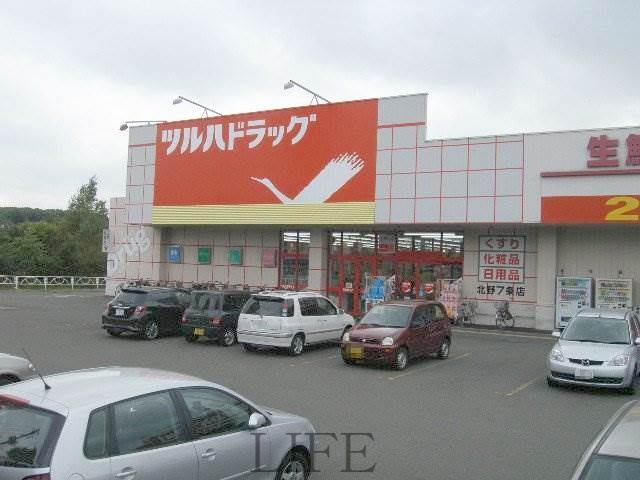 ドラックストア　ツルハドラッグ北野7条店（ドラッグストア）まで272m