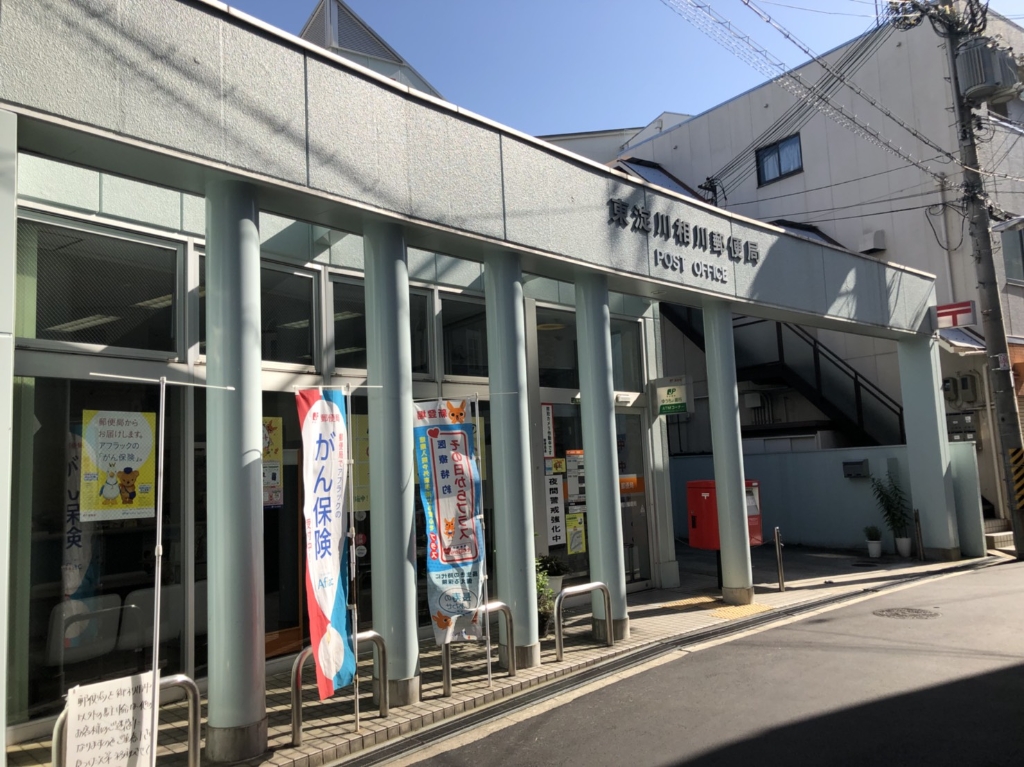 郵便局　東淀川相川郵便局（郵便局）まで666m
