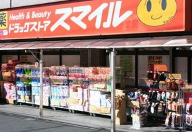 ドラックストア　ドラッグストアスマイル大森中央店（ドラッグストア）まで747m