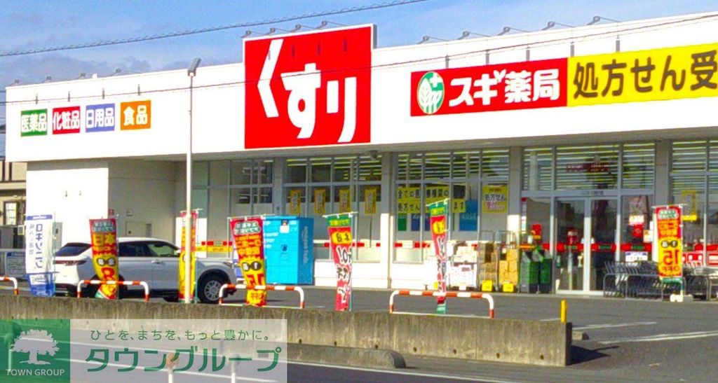 ドラックストア　スギ薬局下日出谷店（ドラッグストア）まで590m