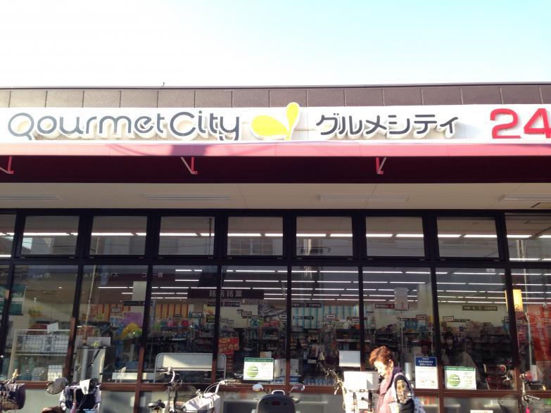 スーパー　グルメシティ 長瀬店（スーパー）まで346m