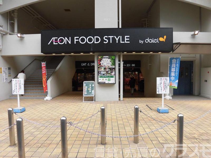 スーパー　ダイエー東三国店（スーパー）まで736m