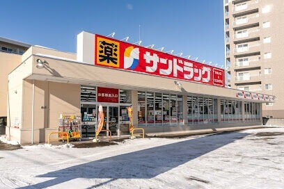 ドラックストア　サンドラッグ月寒西店（ドラッグストア）まで225m