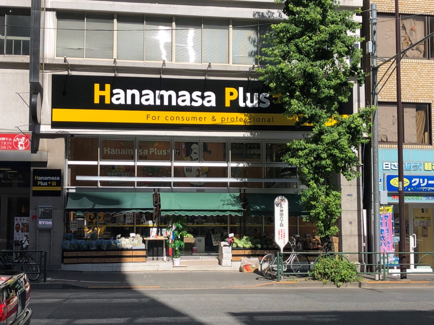 スーパー　Hanamasa　Plus＋湯島店（スーパー）まで511m