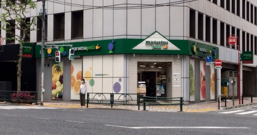 スーパー　マルエツプチ神田司町店（スーパー）まで145m