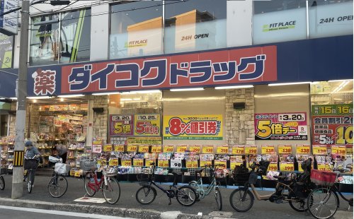 【大阪市阿倍野区天王寺町北のマンションのドラックストア】