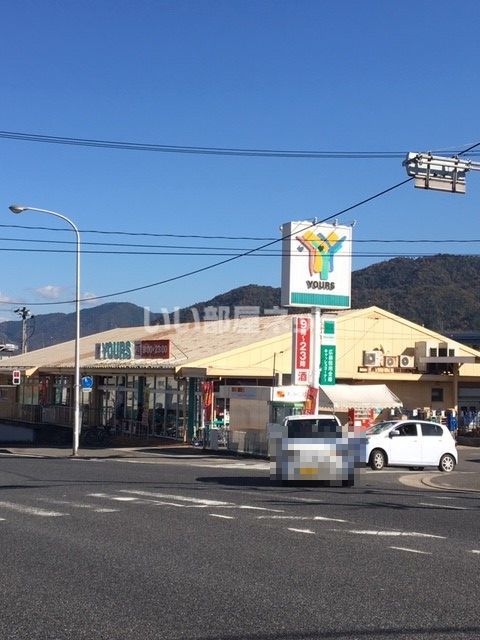 スーパー　YOURS(ユアーズ) 福田店（スーパー）まで820m