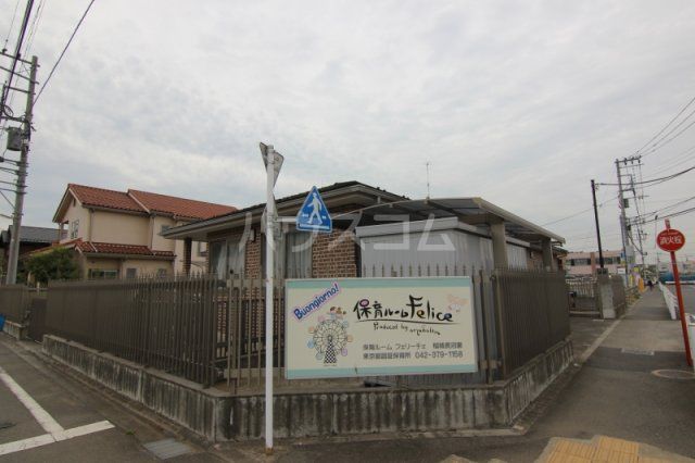 幼稚園・保育園　保育ルームフェリーチェ稲城長沼園（幼稚園・保育園）まで669m