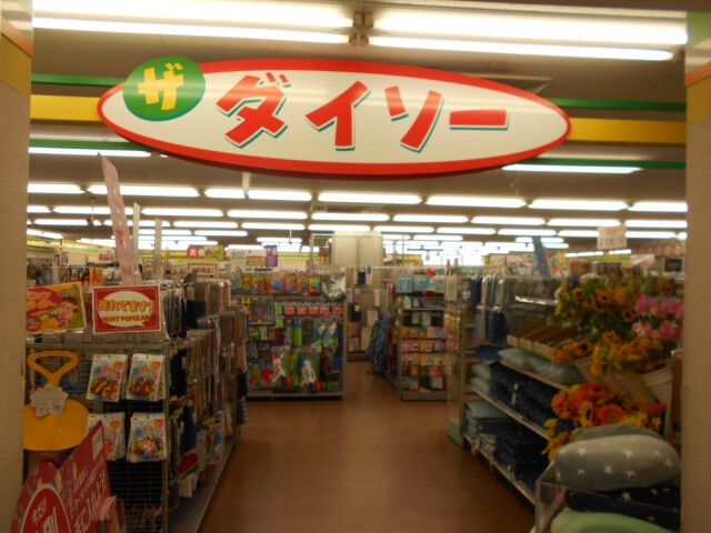 その他　ダイソーよしや大谷口店（その他）まで500m