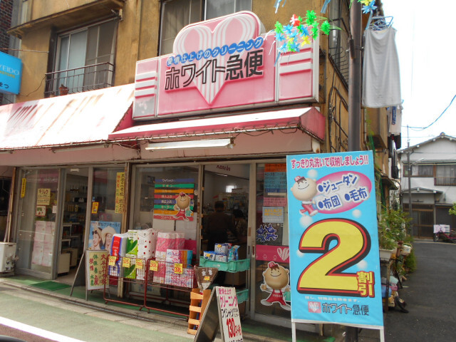 その他　クリーニングみまつ（その他）まで350m