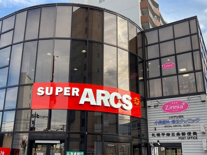 スーパー　スーパーアークス（スーパー）まで600m