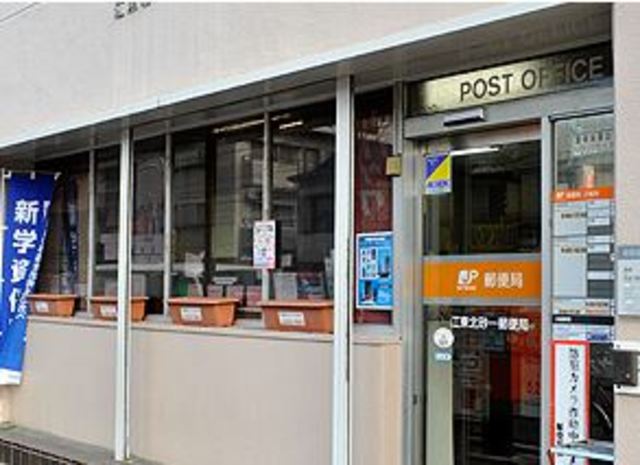 郵便局　江東北砂一郵便局（郵便局）まで171m