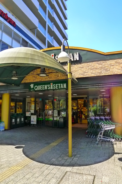 スーパー　クイーンズ伊勢丹（スーパー）まで230m