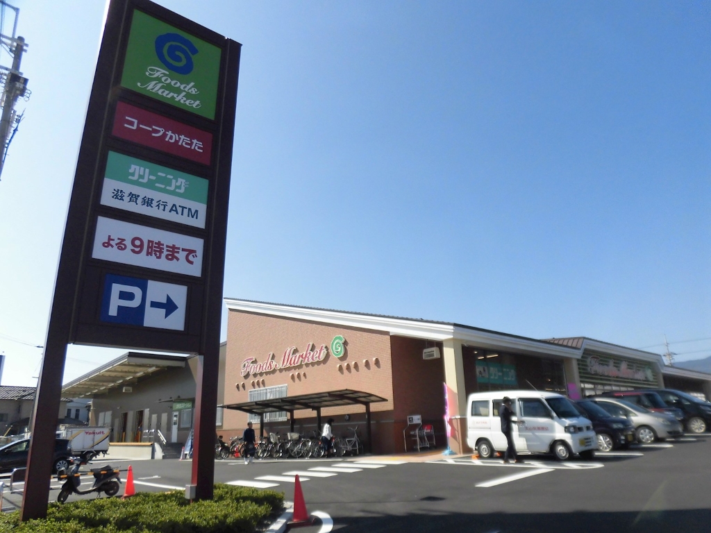スーパー　コープかたた店（スーパー）まで340m