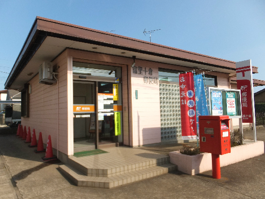 郵便局　富里十倉郵便局（郵便局）まで202m