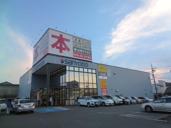 その他　三洋堂書店中野橋店（その他）まで809m