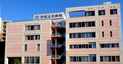 病院　平成立石病院（病院）まで616m