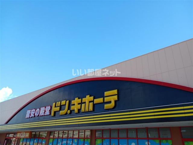 その他　ドン・キホーテUNY 藤岡店（その他）まで515m