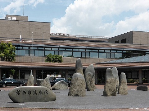 病院　碧南市民病院（病院）まで1495m