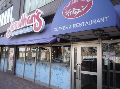 飲食店　ジョナサン 平和台店（飲食店）まで344m