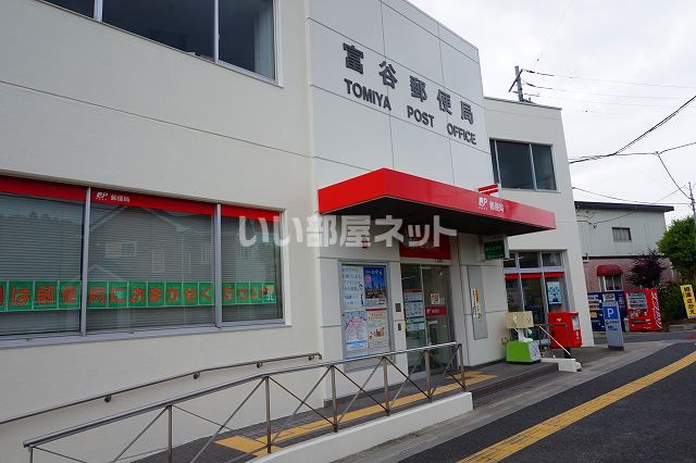 郵便局　富谷郵便局（郵便局）まで971m