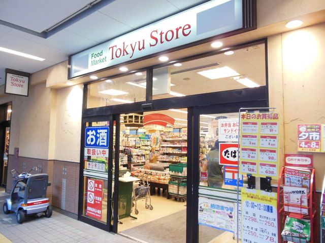 スーパー　武蔵小杉東急ストア（スーパー）まで710m