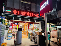 スーパー　まいばすけっと 白山駅前店（スーパー）まで238m